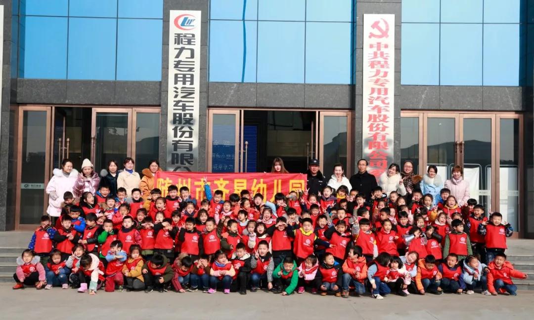 七星幼兒園參觀(guān)程力集團(tuán)師生合影