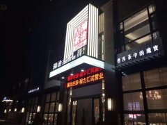 專題：程力匯隆重試營(yíng)業(yè)，賓客盈門商賈名媛薈