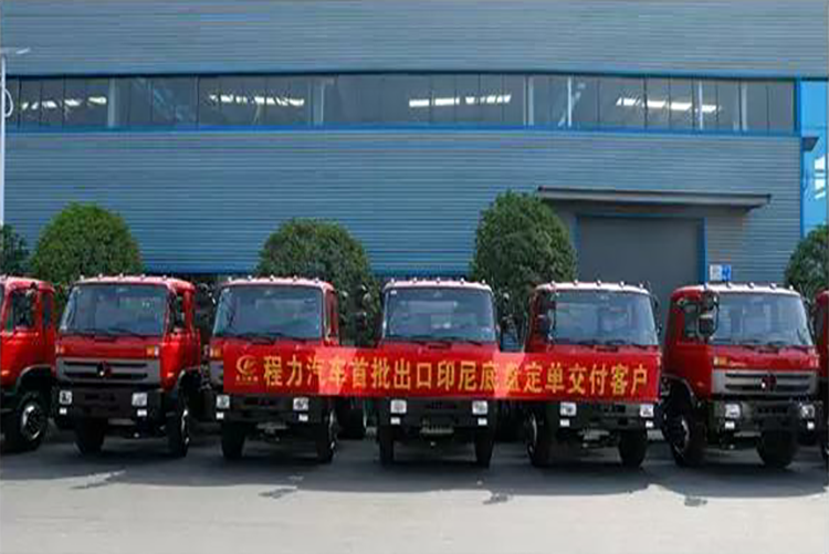 弘揚(yáng)絲路精神，復(fù)興偉大中國(guó)夢(mèng)----程力汽車首批出口印尼底盤訂單交付客戶